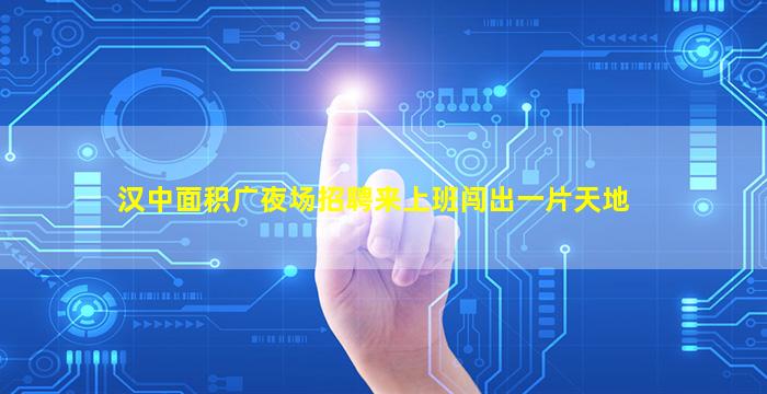 长治夜场招聘